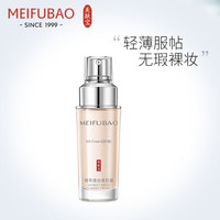 MEIFUBAO 美肤宝 精萃透白美肌霜