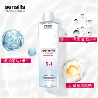 sensilis 纯净沁润5合1卸妆水 400ml