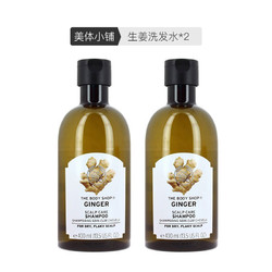 THE BODY SHOP 美体小铺 生姜控油防脱洗发水洗护组合 400ml*2瓶装 *3件