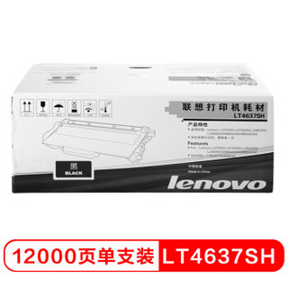 联想（Lenovo） LT4637SH黑色墨粉 （适用于LJ3700D/LJ3700DN/LJ3800DN/LJ3800DW/M8600DN/M8900DNF打印机）