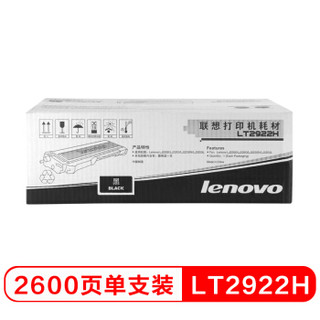 Lenovo 联想 LT2922H高容墨粉(适用于M7205 7215 7250 7250N 7260打印机)