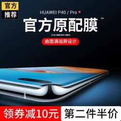 图拉斯 华为p40pro钢化膜 P40手机膜曲面全屏覆盖防指纹抗蓝光防爆非水凝贴膜镜头膜 P40Pro/Pro *2件