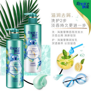 Rejoice 飘柔 香氛润发乳 海滩曼舞