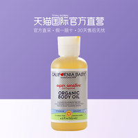 CALIFORNIA BABY 加州宝宝 Body Oil 婴儿按摩油 133ml