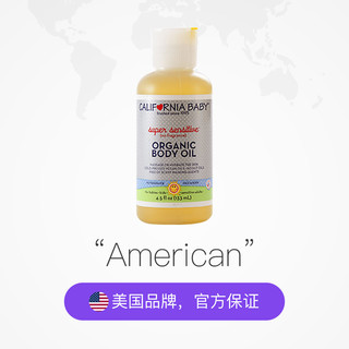 CALIFORNIA BABY 加州宝宝 Body Oil 婴儿按摩油 133ml