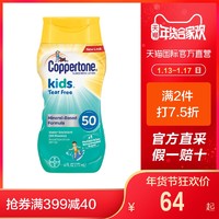 coppertone 确美同 水宝宝 儿童防晒霜 SPF50 177ML