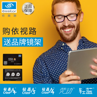 essilor依视路钻晶a3系列161折射率非球面镜片2片装