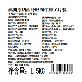 原膳 澳洲原切 西冷+眼肉牛排 10片 1.5kg