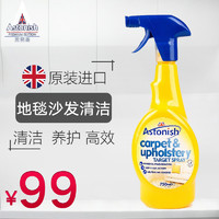 Astonish 布艺清洁剂 750ml