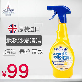 Astonish 布艺清洁剂 750ml