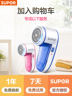 SUPOR 苏泊尔 LRC001 毛球修剪器