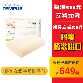 TEMPUR 泰普尔 感温枕 S码