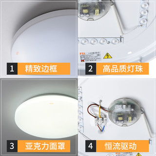 FSL 佛山照明 LED吸顶灯 8W 白光6500k