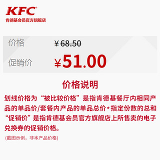 KFC 肯德基 原味圣代买1送1兑换券 单次券