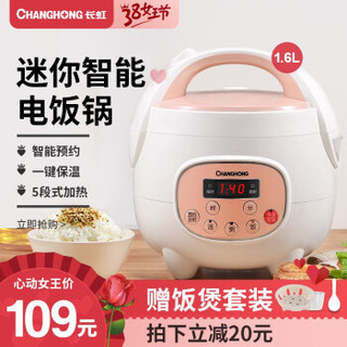 CHANGHONG 长虹 小迷你电饭锅 1.6L