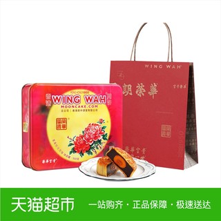 WING WAH 元朗荣华 蛋黄红豆沙月饼礼盒 500g