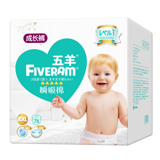 FIVERAMS 五羊 瞬吸棉系列 拉拉裤 XXL76片