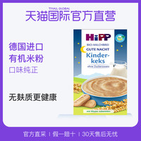 HiPP 喜宝 晚安儿童饼干奶糊 经济装 500g