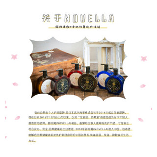 Novella 那绯澜 保湿护发素