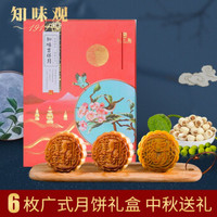 知味观 蛋黄莲蓉广式月饼4口味 340g