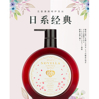 Novella 那绯澜 清爽护发素