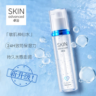 SkIN advanced 卓沿 白金舒润保湿柔肤啫喱