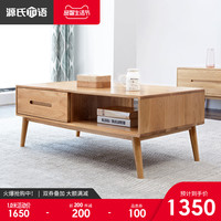 源氏木语 纯实木茶几 原木色 1米