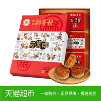 北京稻香村 吃货月 月饼礼盒 560g