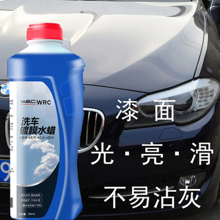 WRC 镀膜洗车水蜡 500ml x 2瓶装