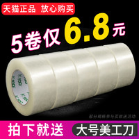 K100 透明宽胶带 45mm宽*4mm厚 5卷装