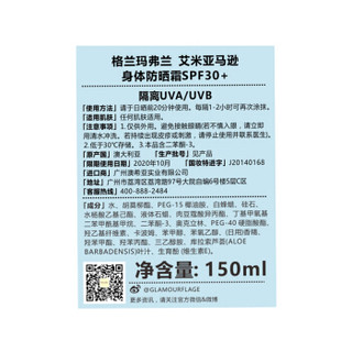 glamourflage 格兰玛弗兰 艾米亚马逊身体防晒霜 SPF30+ 150ml