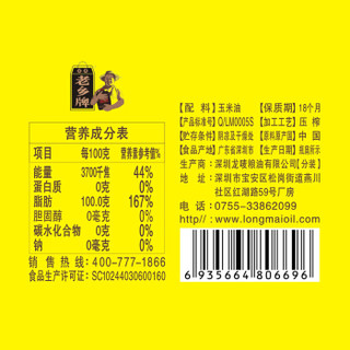 百年老乡牌 鲜肧玉米油 桶装 900ml