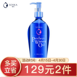 SENKA 珊珂 绵润水感卸妆油 230ml *2件