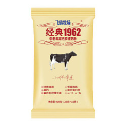 飞鹤 牧场经典 1962 中老年高钙多维 奶粉袋装 400g 中老年高钙配方 成人奶粉 *7件