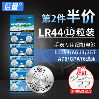 倍量 LR44 纽扣电池 10粒