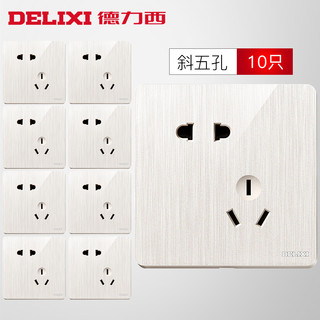  DELIXI 德力西 CD880拉丝大板系列 五孔开关插座套装 10只装