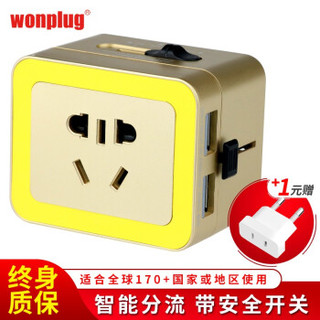 wonplug 万浦 转换插头插座带USB 土豪金色