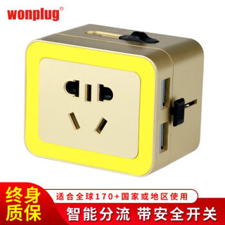 wonplug 万浦 转换插头插座带USB 土豪金色