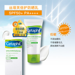 Cetaphil 丝塔芙 倍护防晒乳SPF50+PA++++ 50ml