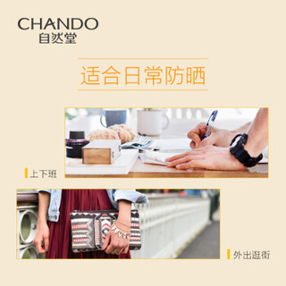 CHANDO 自然堂 多重隔离防晒乳液SPF20PA++