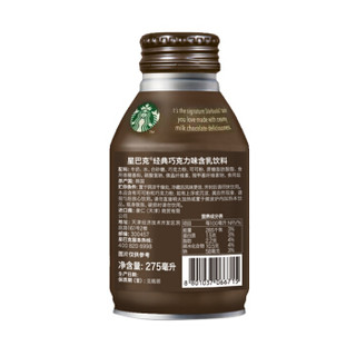 Starbucks 星巴克 经典巧克力味 含乳咖啡饮料 275ml*4瓶