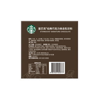 Starbucks 星巴克 经典巧克力味 含乳咖啡饮料 275ml*4瓶