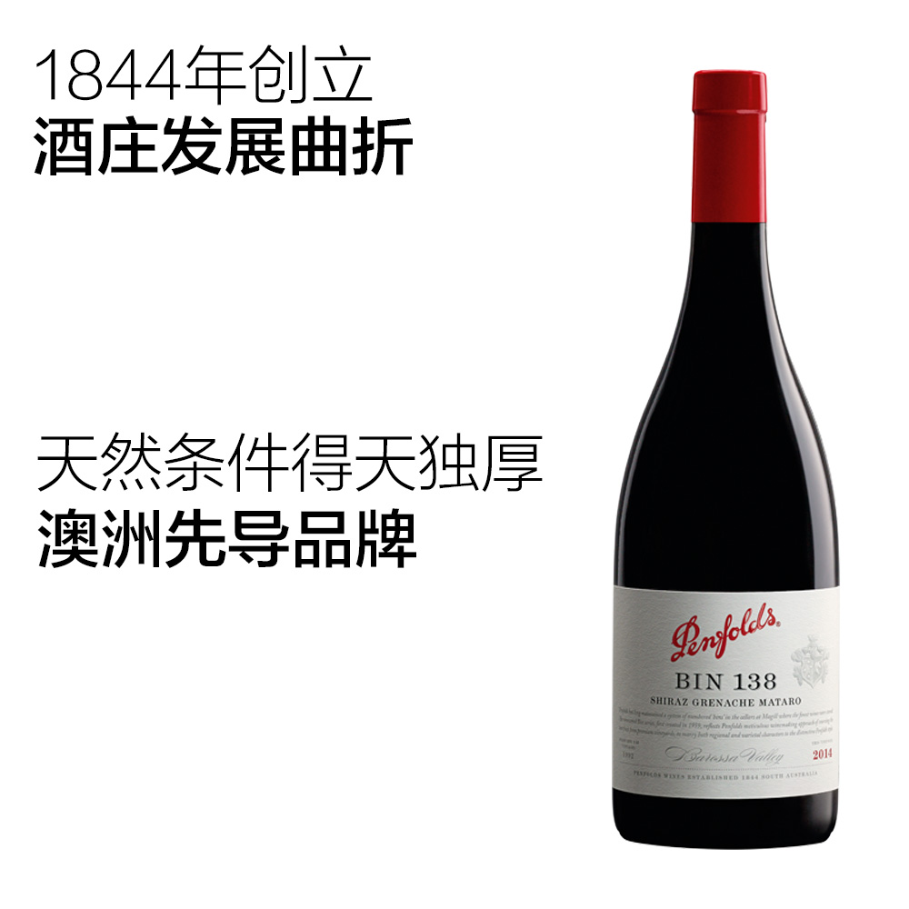 plus：Penfolds 奔富 BIN138 干红葡萄酒 750ml