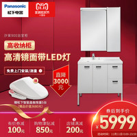 Panasonic 松下 汐莱 900型组合落地式卫浴柜套装