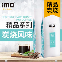 iMO 逸摩 精品系列 咖啡豆