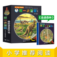 《第一次发现丛书手电筒系列》全10册