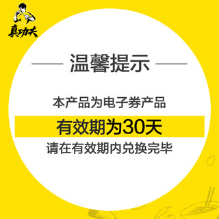 真功夫 火辣鸡腿肉双人餐1份 电子券码