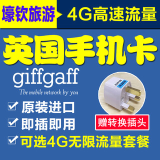 Giffgaff电话卡