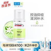 Mentholatum 曼秀雷敦 肌研专方净颜控油乳液