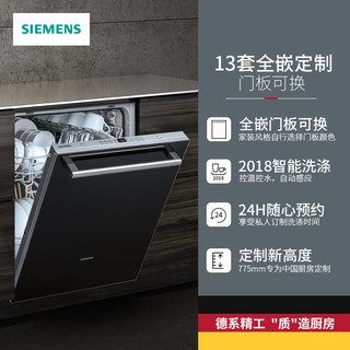 SIEMENS 西门子 SJ634X00JC 13套 全嵌入式洗碗机